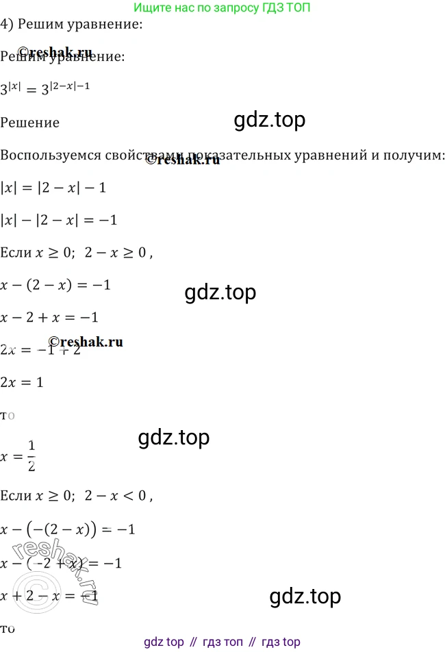 Алгебра, 10-11 класс Учебник, авторы: Алимов Шавкат Арифджанович, Колягин Юрий Михайлович, Ткачева Мария Владимировна, Федорова Надежда Евгеньевна, Шабунин Михаил Иванович, издательство Просвещение, Москва, 2014, страница 80, номер 221, Решение 2 (продолжение 3)