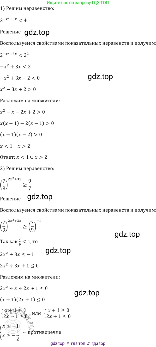 ГДЗ Алгебра, 10-11 класс Учебник, авторы: Алимов Шавкат Арифджанович, Колягин Юрий Михайлович, Ткачева Мария Владимировна, Федорова Надежда Евгеньевна, Шабунин Михаил Иванович, издательство Просвещение, Москва, 2014, страница 83, номер 231, Решение 2