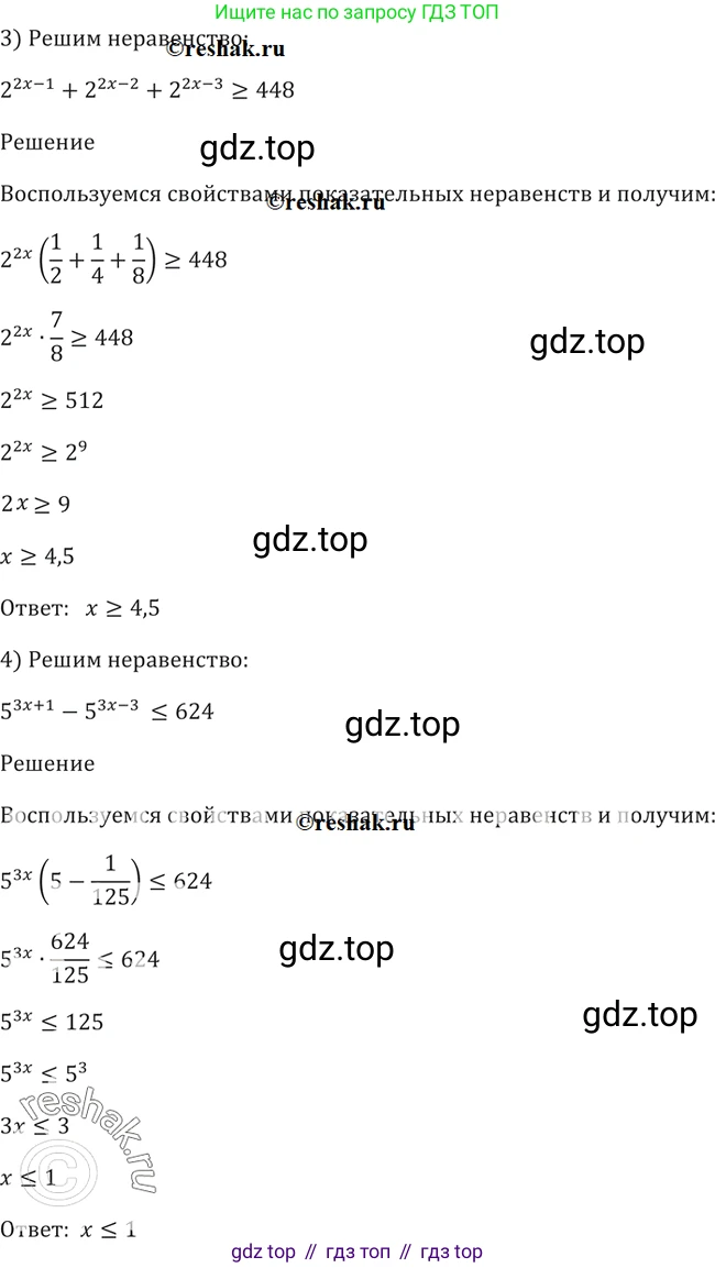 Алгебра, 10-11 класс Учебник, авторы: Алимов Шавкат Арифджанович, Колягин Юрий Михайлович, Ткачева Мария Владимировна, Федорова Надежда Евгеньевна, Шабунин Михаил Иванович, издательство Просвещение, Москва, 2014, страница 83, номер 232, Решение 2 (продолжение 2)