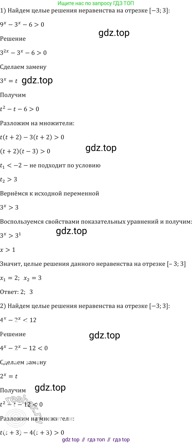 Алгебра, 10-11 класс Учебник, авторы: Алимов Шавкат Арифджанович, Колягин Юрий Михайлович, Ткачева Мария Владимировна, Федорова Надежда Евгеньевна, Шабунин Михаил Иванович, издательство Просвещение, Москва, 2014, страница 84, номер 233, Решение 2