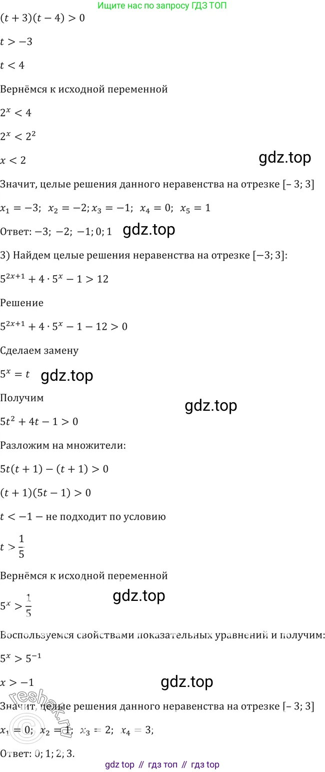 Алгебра, 10-11 класс Учебник, авторы: Алимов Шавкат Арифджанович, Колягин Юрий Михайлович, Ткачева Мария Владимировна, Федорова Надежда Евгеньевна, Шабунин Михаил Иванович, издательство Просвещение, Москва, 2014, страница 84, номер 233, Решение 2 (продолжение 2)