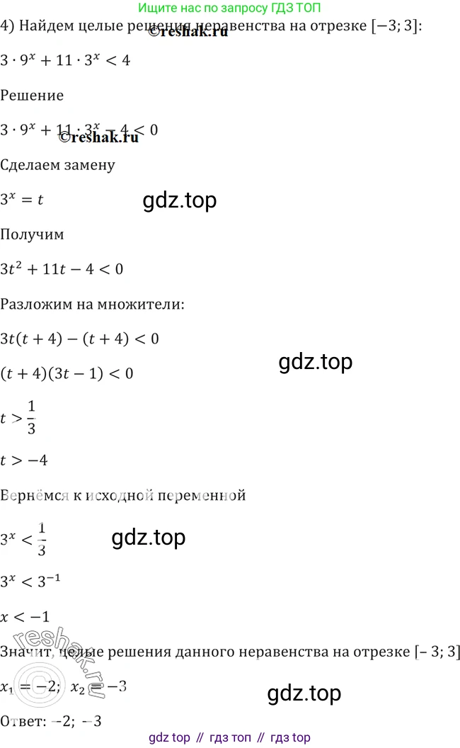 Алгебра, 10-11 класс Учебник, авторы: Алимов Шавкат Арифджанович, Колягин Юрий Михайлович, Ткачева Мария Владимировна, Федорова Надежда Евгеньевна, Шабунин Михаил Иванович, издательство Просвещение, Москва, 2014, страница 84, номер 233, Решение 2 (продолжение 3)