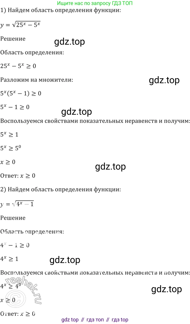 Алгебра, 10-11 класс Учебник, авторы: Алимов Шавкат Арифджанович, Колягин Юрий Михайлович, Ткачева Мария Владимировна, Федорова Надежда Евгеньевна, Шабунин Михаил Иванович, издательство Просвещение, Москва, 2014, страница 84, номер 234, Решение 2