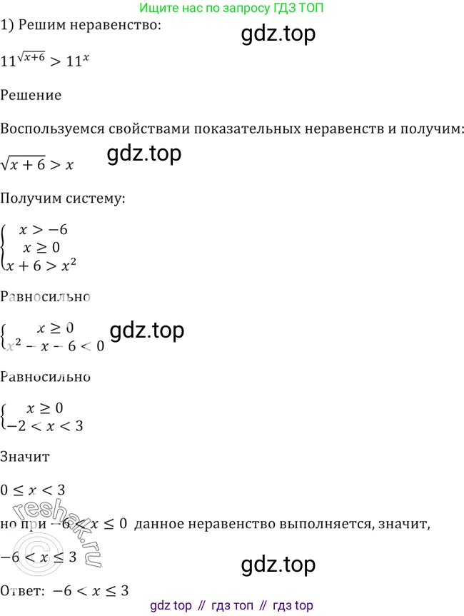 Алгебра, 10-11 класс Учебник, авторы: Алимов Шавкат Арифджанович, Колягин Юрий Михайлович, Ткачева Мария Владимировна, Федорова Надежда Евгеньевна, Шабунин Михаил Иванович, издательство Просвещение, Москва, 2014, страница 84, номер 238, Решение 2