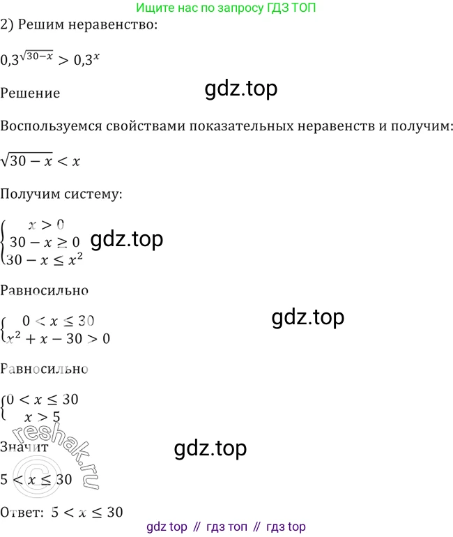 Алгебра, 10-11 класс Учебник, авторы: Алимов Шавкат Арифджанович, Колягин Юрий Михайлович, Ткачева Мария Владимировна, Федорова Надежда Евгеньевна, Шабунин Михаил Иванович, издательство Просвещение, Москва, 2014, страница 84, номер 238, Решение 2 (продолжение 2)