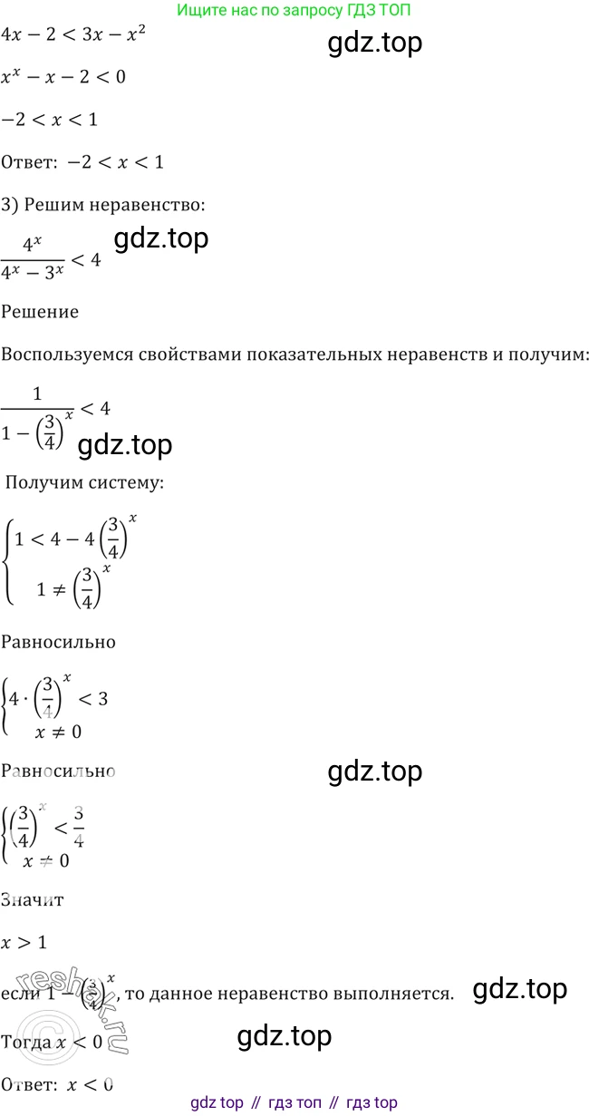 Алгебра, 10-11 класс Учебник, авторы: Алимов Шавкат Арифджанович, Колягин Юрий Михайлович, Ткачева Мария Владимировна, Федорова Надежда Евгеньевна, Шабунин Михаил Иванович, издательство Просвещение, Москва, 2014, страница 84, номер 239, Решение 2 (продолжение 2)