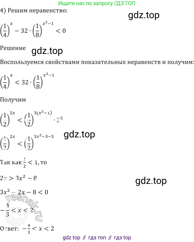 Алгебра, 10-11 класс Учебник, авторы: Алимов Шавкат Арифджанович, Колягин Юрий Михайлович, Ткачева Мария Владимировна, Федорова Надежда Евгеньевна, Шабунин Михаил Иванович, издательство Просвещение, Москва, 2014, страница 84, номер 239, Решение 2 (продолжение 3)
