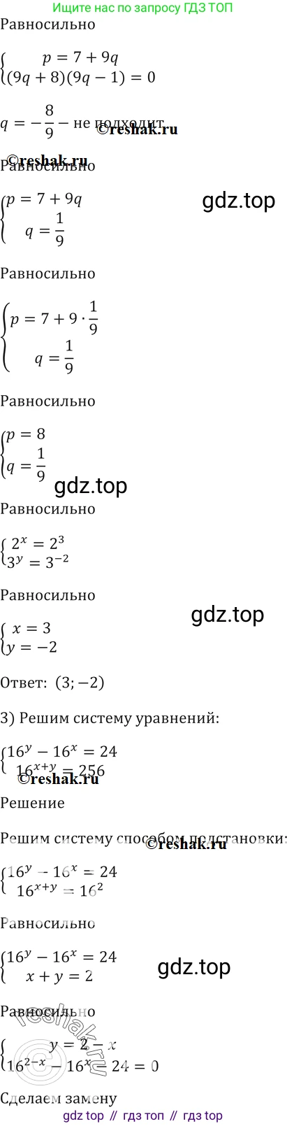 Алгебра, 10-11 класс Учебник, авторы: Алимов Шавкат Арифджанович, Колягин Юрий Михайлович, Ткачева Мария Владимировна, Федорова Надежда Евгеньевна, Шабунин Михаил Иванович, издательство Просвещение, Москва, 2014, страница 86, номер 243, Решение 2 (продолжение 2)