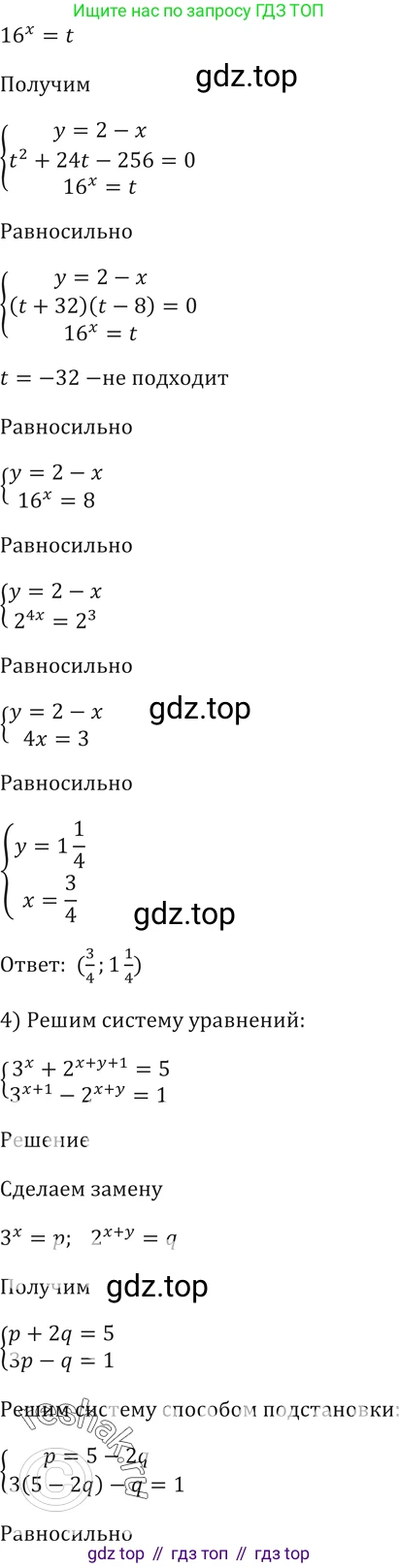 Алгебра, 10-11 класс Учебник, авторы: Алимов Шавкат Арифджанович, Колягин Юрий Михайлович, Ткачева Мария Владимировна, Федорова Надежда Евгеньевна, Шабунин Михаил Иванович, издательство Просвещение, Москва, 2014, страница 86, номер 243, Решение 2 (продолжение 3)