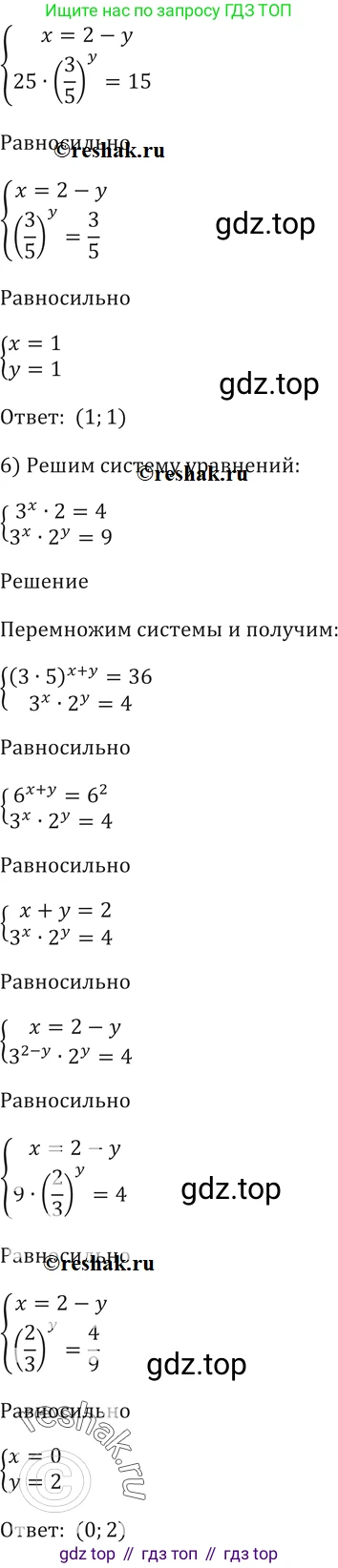 Алгебра, 10-11 класс Учебник, авторы: Алимов Шавкат Арифджанович, Колягин Юрий Михайлович, Ткачева Мария Владимировна, Федорова Надежда Евгеньевна, Шабунин Михаил Иванович, издательство Просвещение, Москва, 2014, страница 86, номер 243, Решение 2 (продолжение 5)
