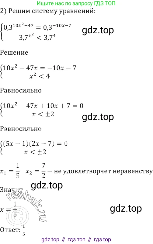 Алгебра, 10-11 класс Учебник, авторы: Алимов Шавкат Арифджанович, Колягин Юрий Михайлович, Ткачева Мария Владимировна, Федорова Надежда Евгеньевна, Шабунин Михаил Иванович, издательство Просвещение, Москва, 2014, страница 87, номер 244, Решение 2 (продолжение 2)