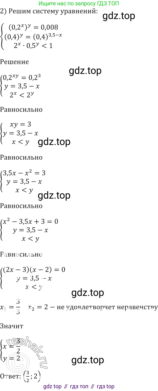 Алгебра, 10-11 класс Учебник, авторы: Алимов Шавкат Арифджанович, Колягин Юрий Михайлович, Ткачева Мария Владимировна, Федорова Надежда Евгеньевна, Шабунин Михаил Иванович, издательство Просвещение, Москва, 2014, страница 87, номер 245, Решение 2 (продолжение 2)