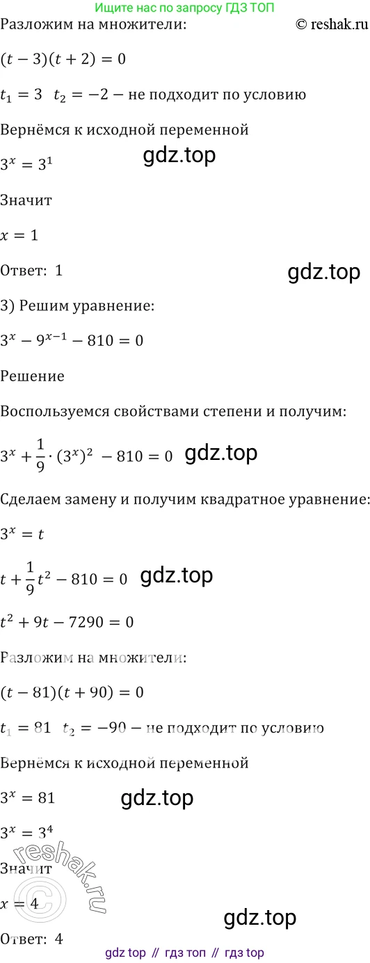 Алгебра, 10-11 класс Учебник, авторы: Алимов Шавкат Арифджанович, Колягин Юрий Михайлович, Ткачева Мария Владимировна, Федорова Надежда Евгеньевна, Шабунин Михаил Иванович, издательство Просвещение, Москва, 2014, страница 88, номер 252, Решение 2 (продолжение 2)