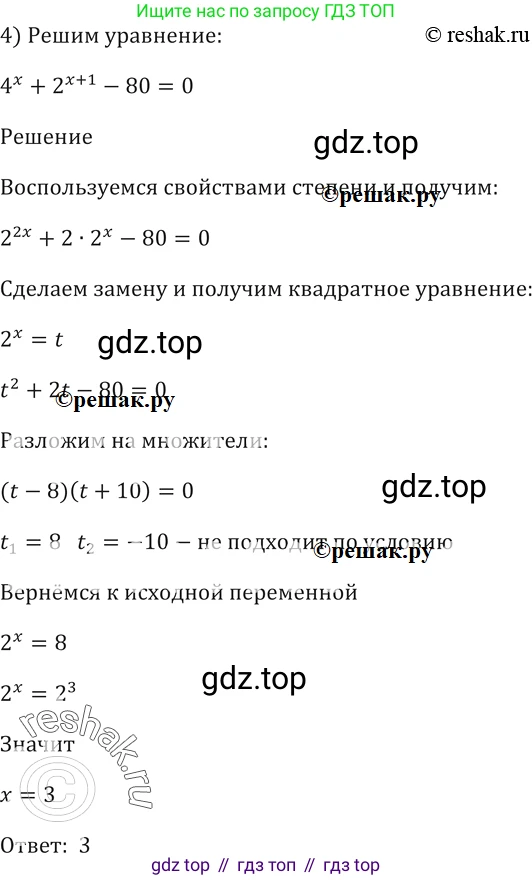 Алгебра, 10-11 класс Учебник, авторы: Алимов Шавкат Арифджанович, Колягин Юрий Михайлович, Ткачева Мария Владимировна, Федорова Надежда Евгеньевна, Шабунин Михаил Иванович, издательство Просвещение, Москва, 2014, страница 88, номер 252, Решение 2 (продолжение 3)