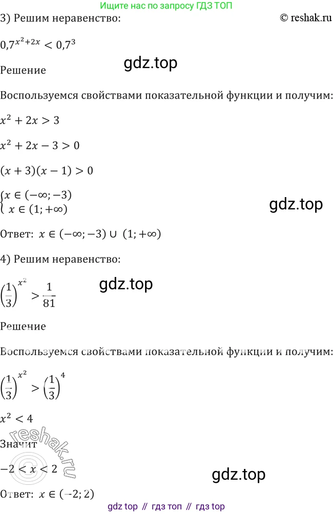Алгебра, 10-11 класс Учебник, авторы: Алимов Шавкат Арифджанович, Колягин Юрий Михайлович, Ткачева Мария Владимировна, Федорова Надежда Евгеньевна, Шабунин Михаил Иванович, издательство Просвещение, Москва, 2014, страница 88, номер 253, Решение 2 (продолжение 2)
