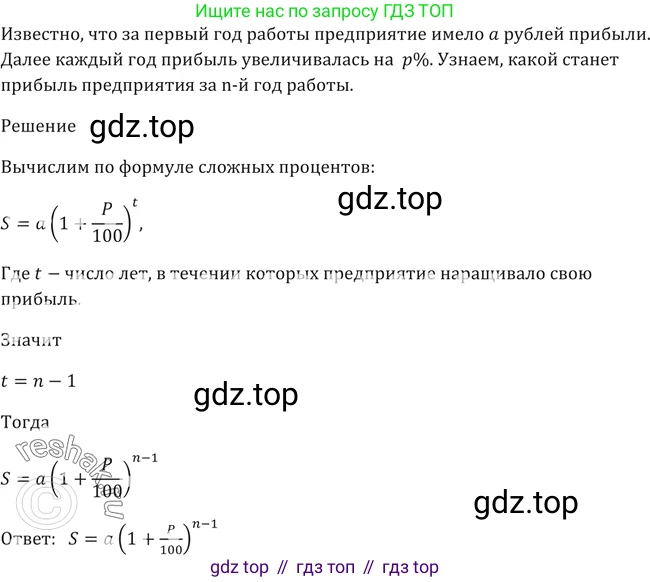 Алгебра, 10-11 класс Учебник, авторы: Алимов Шавкат Арифджанович, Колягин Юрий Михайлович, Ткачева Мария Владимировна, Федорова Надежда Евгеньевна, Шабунин Михаил Иванович, издательство Просвещение, Москва, 2014, страница 88, номер 256, Решение 2