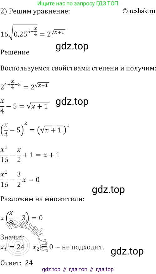 Алгебра, 10-11 класс Учебник, авторы: Алимов Шавкат Арифджанович, Колягин Юрий Михайлович, Ткачева Мария Владимировна, Федорова Надежда Евгеньевна, Шабунин Михаил Иванович, издательство Просвещение, Москва, 2014, страница 89, номер 258, Решение 2 (продолжение 2)