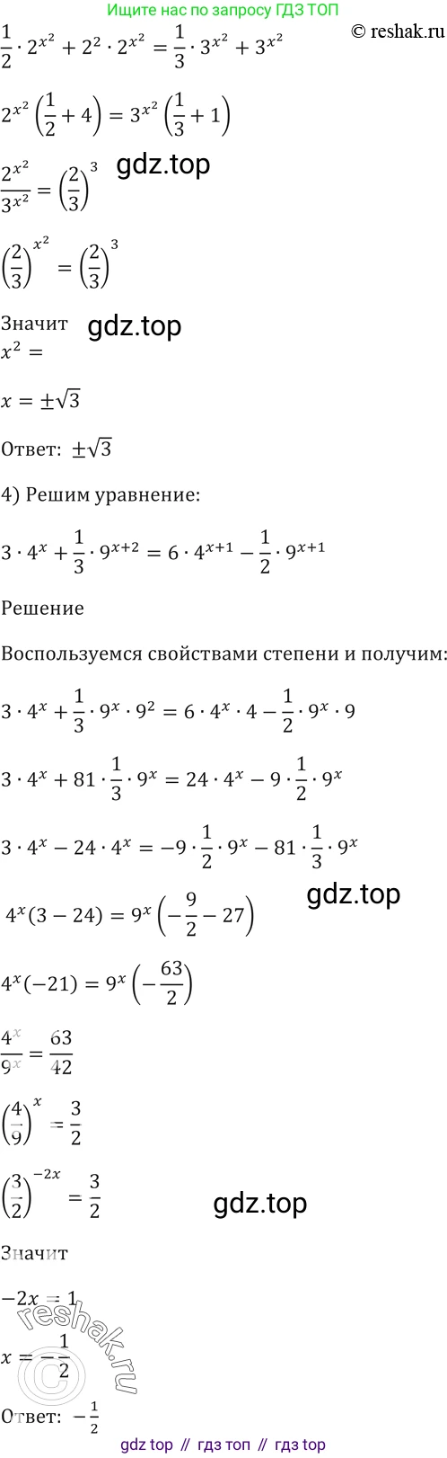 Алгебра, 10-11 класс Учебник, авторы: Алимов Шавкат Арифджанович, Колягин Юрий Михайлович, Ткачева Мария Владимировна, Федорова Надежда Евгеньевна, Шабунин Михаил Иванович, издательство Просвещение, Москва, 2014, страница 89, номер 260, Решение 2 (продолжение 2)