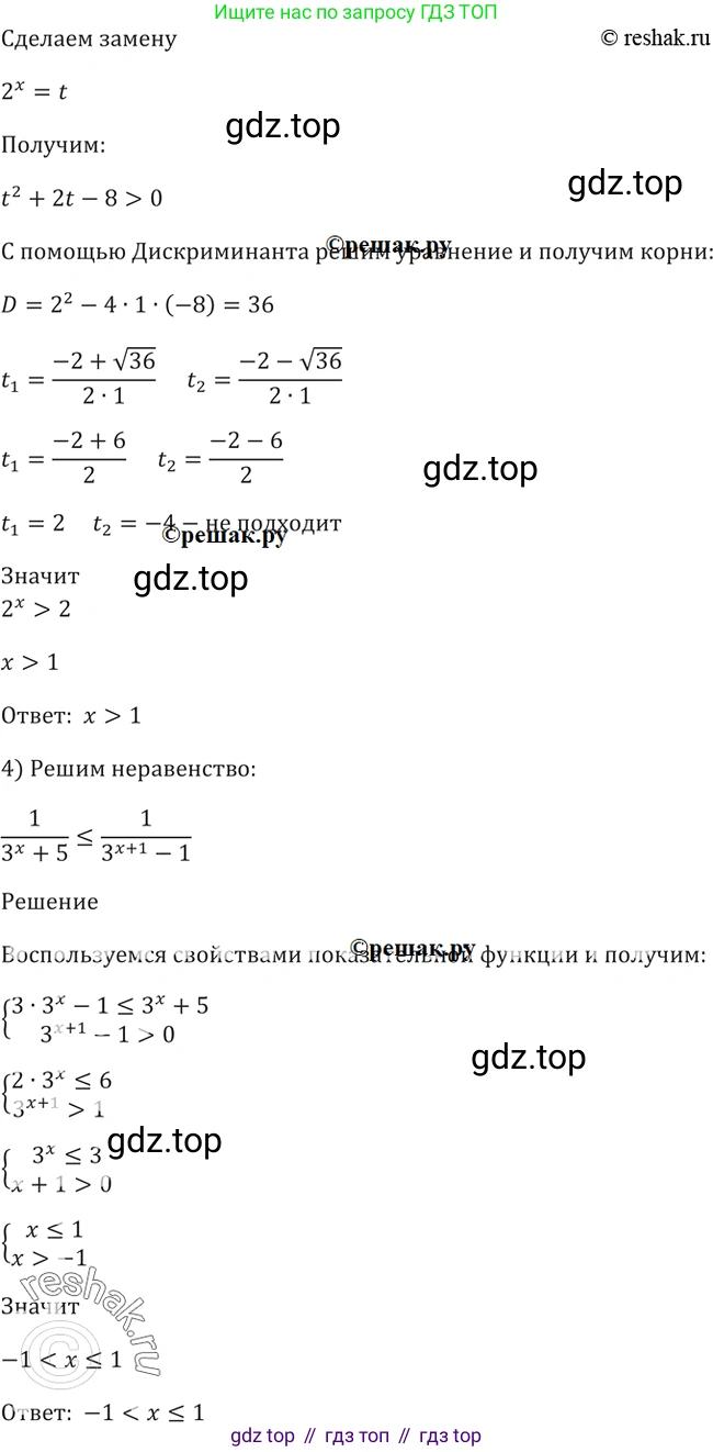 Алгебра, 10-11 класс Учебник, авторы: Алимов Шавкат Арифджанович, Колягин Юрий Михайлович, Ткачева Мария Владимировна, Федорова Надежда Евгеньевна, Шабунин Михаил Иванович, издательство Просвещение, Москва, 2014, страница 89, номер 261, Решение 2 (продолжение 2)