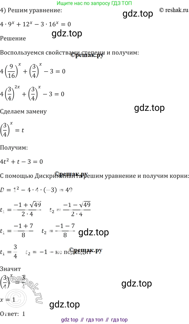 Алгебра, 10-11 класс Учебник, авторы: Алимов Шавкат Арифджанович, Колягин Юрий Михайлович, Ткачева Мария Владимировна, Федорова Надежда Евгеньевна, Шабунин Михаил Иванович, издательство Просвещение, Москва, 2014, страница 89, номер 264, Решение 2 (продолжение 3)