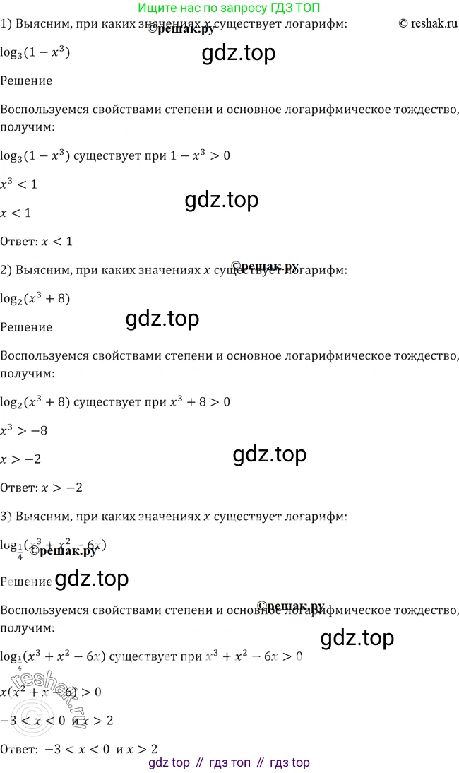 Алгебра, 10-11 класс Учебник, авторы: Алимов Шавкат Арифджанович, Колягин Юрий Михайлович, Ткачева Мария Владимировна, Федорова Надежда Евгеньевна, Шабунин Михаил Иванович, издательство Просвещение, Москва, 2014, страница 93, номер 284, Решение 2