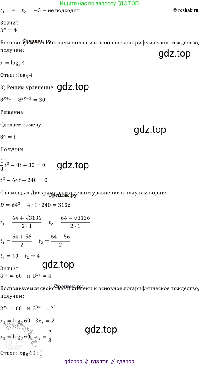 Алгебра, 10-11 класс Учебник, авторы: Алимов Шавкат Арифджанович, Колягин Юрий Михайлович, Ткачева Мария Владимировна, Федорова Надежда Евгеньевна, Шабунин Михаил Иванович, издательство Просвещение, Москва, 2014, страница 93, номер 286, Решение 2 (продолжение 2)