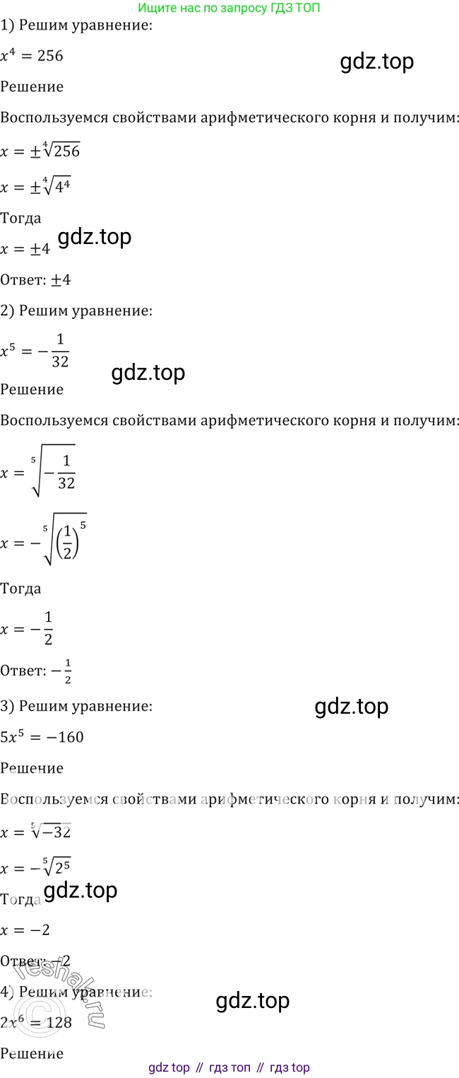 Алгебра, 10-11 класс Учебник, авторы: Алимов Шавкат Арифджанович, Колягин Юрий Михайлович, Ткачева Мария Владимировна, Федорова Надежда Евгеньевна, Шабунин Михаил Иванович, издательство Просвещение, Москва, 2014, страница 21, номер 31, Решение 2