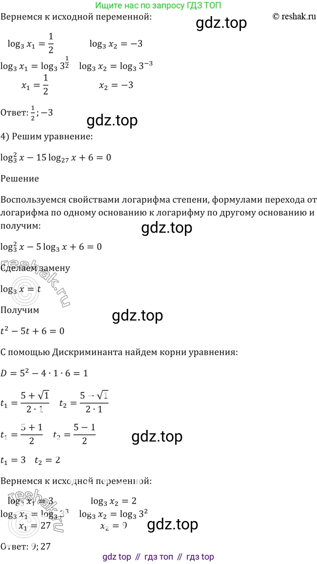 Алгебра, 10-11 класс Учебник, авторы: Алимов Шавкат Арифджанович, Колягин Юрий Михайлович, Ткачева Мария Владимировна, Федорова Надежда Евгеньевна, Шабунин Михаил Иванович, издательство Просвещение, Москва, 2014, страница 99, номер 313, Решение 2 (продолжение 3)
