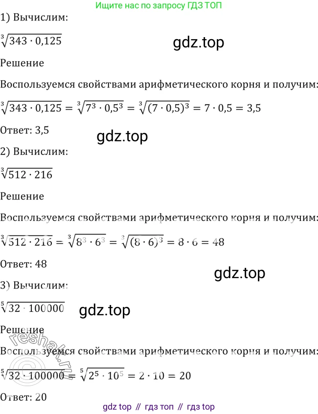 Алгебра, 10-11 класс Учебник, авторы: Алимов Шавкат Арифджанович, Колягин Юрий Михайлович, Ткачева Мария Владимировна, Федорова Надежда Евгеньевна, Шабунин Михаил Иванович, издательство Просвещение, Москва, 2014, страница 21, номер 33, Решение 2