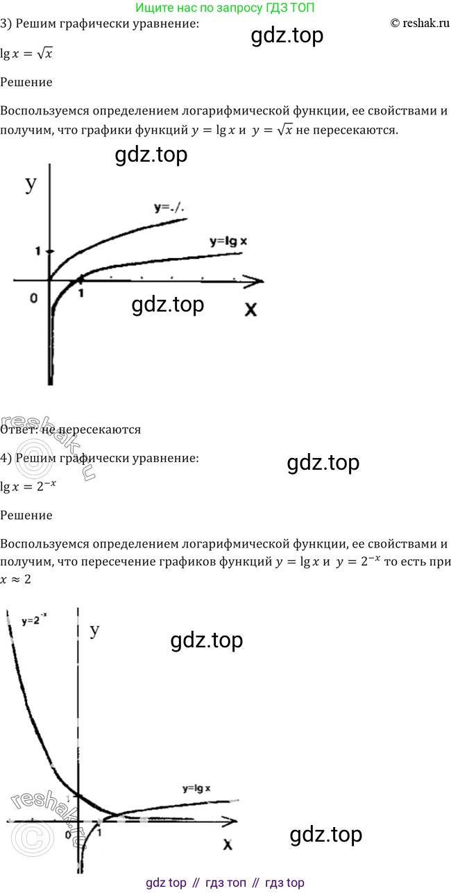 Алгебра, 10-11 класс Учебник, авторы: Алимов Шавкат Арифджанович, Колягин Юрий Михайлович, Ткачева Мария Владимировна, Федорова Надежда Евгеньевна, Шабунин Михаил Иванович, издательство Просвещение, Москва, 2014, страница 105, номер 333, Решение 2 (продолжение 2)