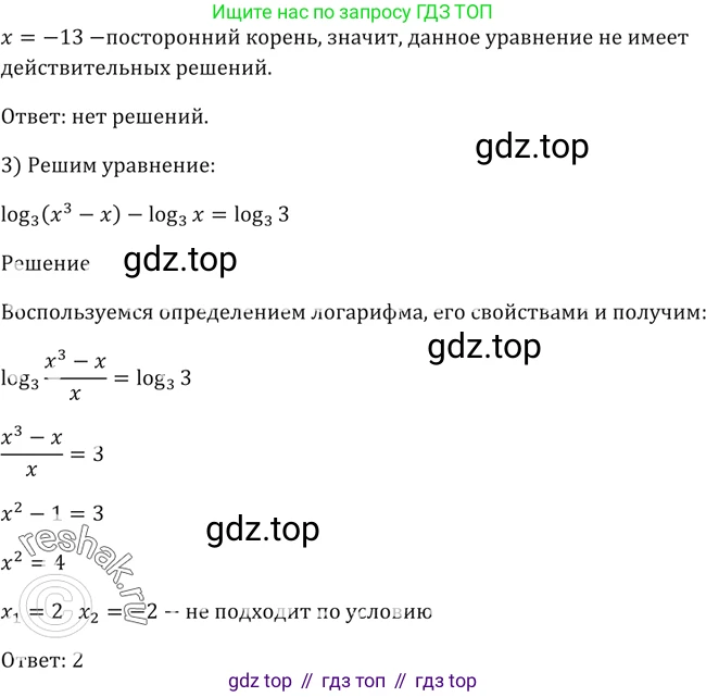 Алгебра, 10-11 класс Учебник, авторы: Алимов Шавкат Арифджанович, Колягин Юрий Михайлович, Ткачева Мария Владимировна, Федорова Надежда Евгеньевна, Шабунин Михаил Иванович, издательство Просвещение, Москва, 2014, страница 108, номер 338, Решение 2 (продолжение 2)