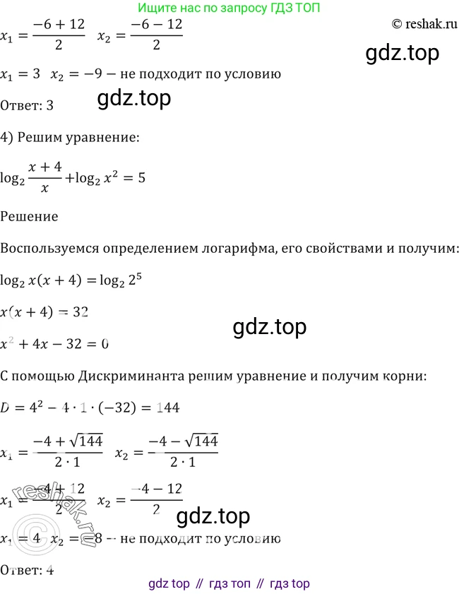 Алгебра, 10-11 класс Учебник, авторы: Алимов Шавкат Арифджанович, Колягин Юрий Михайлович, Ткачева Мария Владимировна, Федорова Надежда Евгеньевна, Шабунин Михаил Иванович, издательство Просвещение, Москва, 2014, страница 108, номер 344, Решение 2 (продолжение 2)