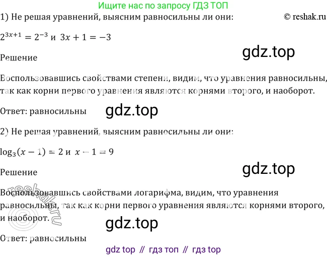 Алгебра, 10-11 класс Учебник, авторы: Алимов Шавкат Арифджанович, Колягин Юрий Михайлович, Ткачева Мария Владимировна, Федорова Надежда Евгеньевна, Шабунин Михаил Иванович, издательство Просвещение, Москва, 2014, страница 109, номер 346, Решение 2