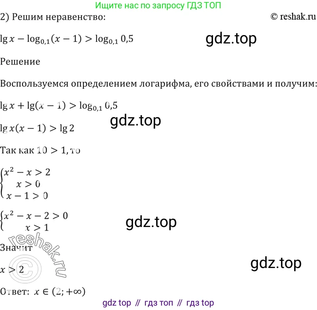 Алгебра, 10-11 класс Учебник, авторы: Алимов Шавкат Арифджанович, Колягин Юрий Михайлович, Ткачева Мария Владимировна, Федорова Надежда Евгеньевна, Шабунин Михаил Иванович, издательство Просвещение, Москва, 2014, страница 112, номер 363, Решение 2 (продолжение 2)