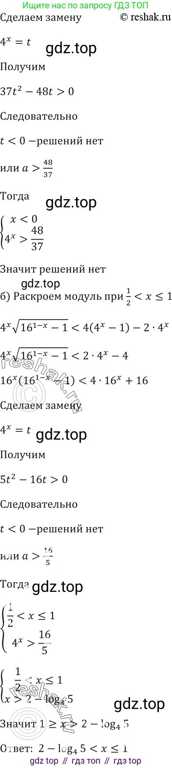 Алгебра, 10-11 класс Учебник, авторы: Алимов Шавкат Арифджанович, Колягин Юрий Михайлович, Ткачева Мария Владимировна, Федорова Надежда Евгеньевна, Шабунин Михаил Иванович, издательство Просвещение, Москва, 2014, страница 112, номер 367, Решение 2 (продолжение 2)