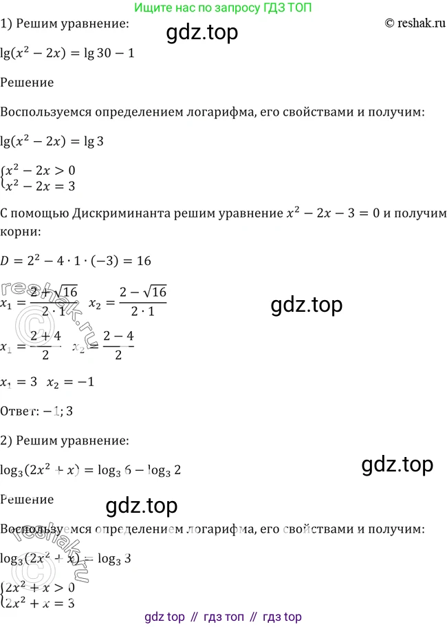 Алгебра, 10-11 класс Учебник, авторы: Алимов Шавкат Арифджанович, Колягин Юрий Михайлович, Ткачева Мария Владимировна, Федорова Надежда Евгеньевна, Шабунин Михаил Иванович, издательство Просвещение, Москва, 2014, страница 114, номер 379, Решение 2
