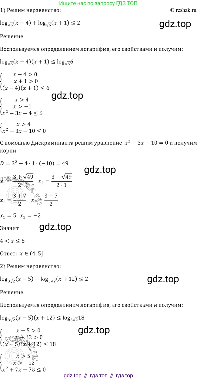 Алгебра, 10-11 класс Учебник, авторы: Алимов Шавкат Арифджанович, Колягин Юрий Михайлович, Ткачева Мария Владимировна, Федорова Надежда Евгеньевна, Шабунин Михаил Иванович, издательство Просвещение, Москва, 2014, страница 116, номер 396, Решение 2