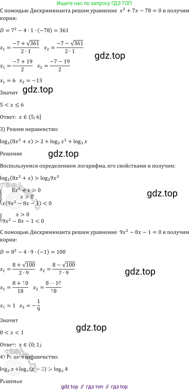 Алгебра, 10-11 класс Учебник, авторы: Алимов Шавкат Арифджанович, Колягин Юрий Михайлович, Ткачева Мария Владимировна, Федорова Надежда Евгеньевна, Шабунин Михаил Иванович, издательство Просвещение, Москва, 2014, страница 116, номер 396, Решение 2 (продолжение 2)