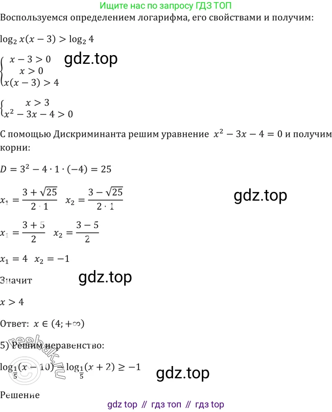 Алгебра, 10-11 класс Учебник, авторы: Алимов Шавкат Арифджанович, Колягин Юрий Михайлович, Ткачева Мария Владимировна, Федорова Надежда Евгеньевна, Шабунин Михаил Иванович, издательство Просвещение, Москва, 2014, страница 116, номер 396, Решение 2 (продолжение 3)