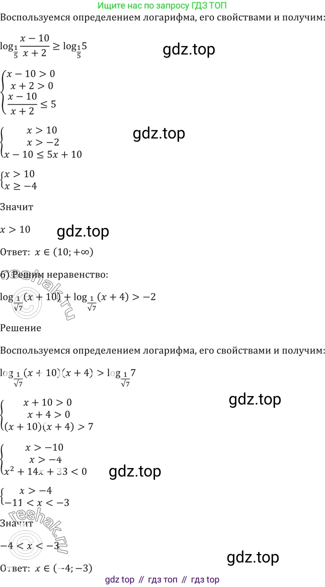 Алгебра, 10-11 класс Учебник, авторы: Алимов Шавкат Арифджанович, Колягин Юрий Михайлович, Ткачева Мария Владимировна, Федорова Надежда Евгеньевна, Шабунин Михаил Иванович, издательство Просвещение, Москва, 2014, страница 116, номер 396, Решение 2 (продолжение 4)