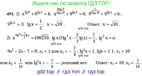 Алгебра, 10-11 класс Учебник, авторы: Алимов Шавкат Арифджанович, Колягин Юрий Михайлович, Ткачева Мария Владимировна, Федорова Надежда Евгеньевна, Шабунин Михаил Иванович, издательство Просвещение, Москва, 2014, страница 116, номер 401, Решение 2