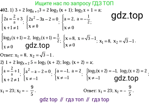 Алгебра, 10-11 класс Учебник, авторы: Алимов Шавкат Арифджанович, Колягин Юрий Михайлович, Ткачева Мария Владимировна, Федорова Надежда Евгеньевна, Шабунин Михаил Иванович, издательство Просвещение, Москва, 2014, страница 116, номер 402, Решение 2