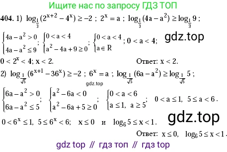 Алгебра, 10-11 класс Учебник, авторы: Алимов Шавкат Арифджанович, Колягин Юрий Михайлович, Ткачева Мария Владимировна, Федорова Надежда Евгеньевна, Шабунин Михаил Иванович, издательство Просвещение, Москва, 2014, страница 116, номер 404, Решение 2