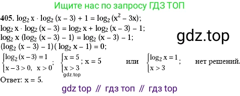 Алгебра, 10-11 класс Учебник, авторы: Алимов Шавкат Арифджанович, Колягин Юрий Михайлович, Ткачева Мария Владимировна, Федорова Надежда Евгеньевна, Шабунин Михаил Иванович, издательство Просвещение, Москва, 2014, страница 116, номер 405, Решение 2