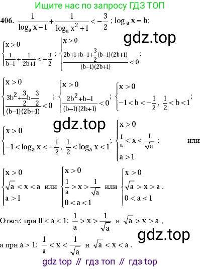 Алгебра, 10-11 класс Учебник, авторы: Алимов Шавкат Арифджанович, Колягин Юрий Михайлович, Ткачева Мария Владимировна, Федорова Надежда Евгеньевна, Шабунин Михаил Иванович, издательство Просвещение, Москва, 2014, страница 116, номер 406, Решение 2
