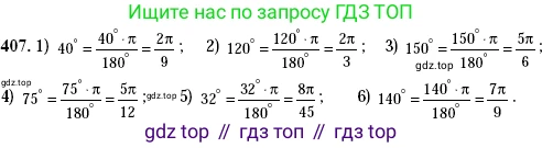 Алгебра, 10-11 класс Учебник, авторы: Алимов Шавкат Арифджанович, Колягин Юрий Михайлович, Ткачева Мария Владимировна, Федорова Надежда Евгеньевна, Шабунин Михаил Иванович, издательство Просвещение, Москва, 2014, страница 120, номер 407, Решение 2