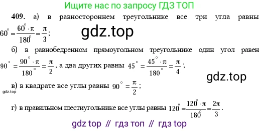 Алгебра, 10-11 класс Учебник, авторы: Алимов Шавкат Арифджанович, Колягин Юрий Михайлович, Ткачева Мария Владимировна, Федорова Надежда Евгеньевна, Шабунин Михаил Иванович, издательство Просвещение, Москва, 2014, страница 120, номер 409, Решение 2
