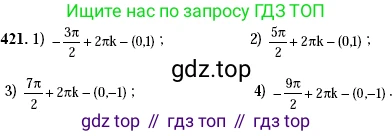 Алгебра, 10-11 класс Учебник, авторы: Алимов Шавкат Арифджанович, Колягин Юрий Михайлович, Ткачева Мария Владимировна, Федорова Надежда Евгеньевна, Шабунин Михаил Иванович, издательство Просвещение, Москва, 2014, страница 125, номер 421, Решение 2