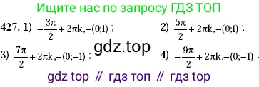 Алгебра, 10-11 класс Учебник, авторы: Алимов Шавкат Арифджанович, Колягин Юрий Михайлович, Ткачева Мария Владимировна, Федорова Надежда Евгеньевна, Шабунин Михаил Иванович, издательство Просвещение, Москва, 2014, страница 126, номер 427, Решение 2