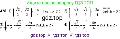Алгебра, 10-11 класс Учебник, авторы: Алимов Шавкат Арифджанович, Колягин Юрий Михайлович, Ткачева Мария Владимировна, Федорова Надежда Евгеньевна, Шабунин Михаил Иванович, издательство Просвещение, Москва, 2014, страница 126, номер 428, Решение 2